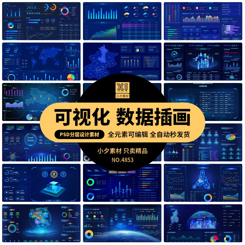 企业科技视化大屏数据展示后台管理系统平台首页PSD/AI设计素材a