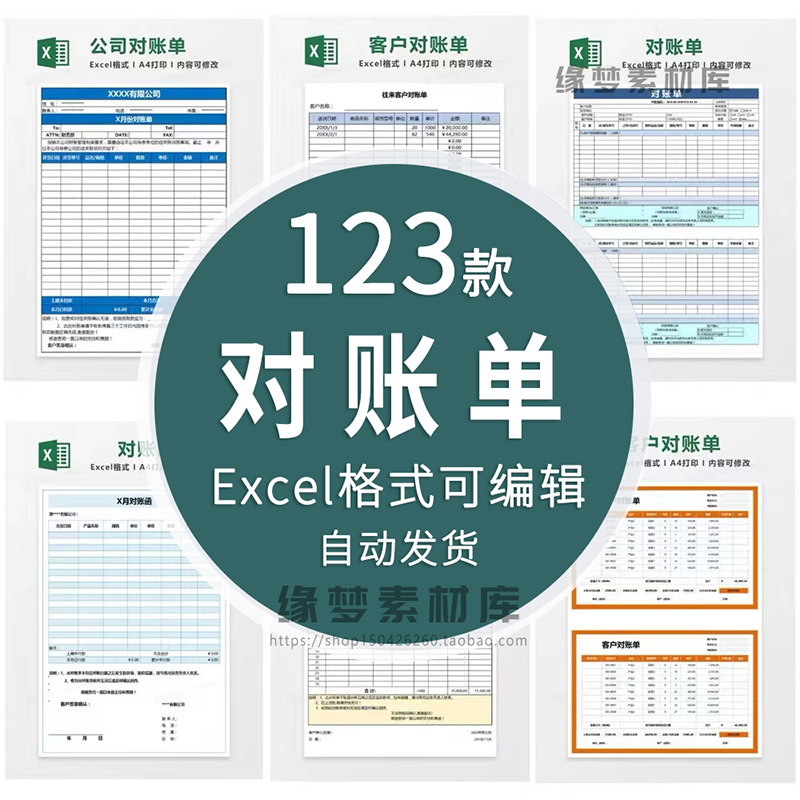 公司客户对账单模板excel供应商往来销售月结算财务对账明细表格a