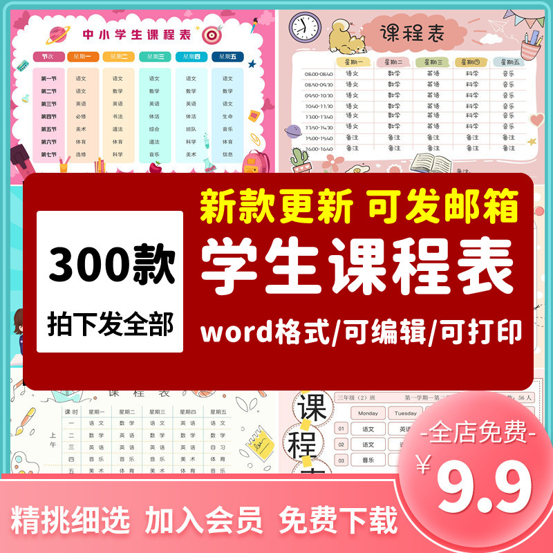 幼儿中小学生课程表模板word电子文档爱卡通学习计划表打印素材a