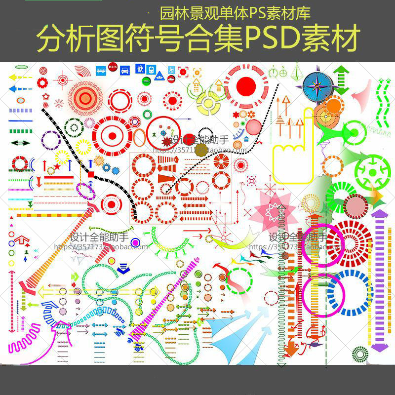 建筑分析图素材psd园林景观城市规划设计符号圆圈箭头图标合集psa