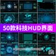科幻未来科技HUD人机交互界面UI数据显示界面边框矢量AI设计素材a