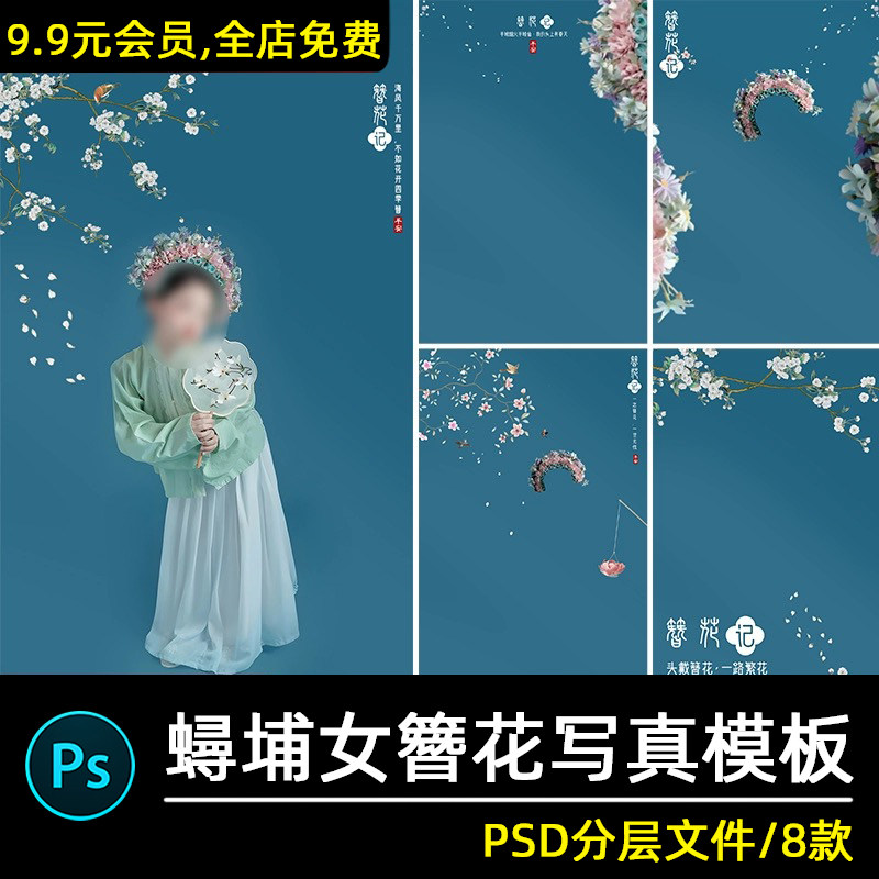 古风汉服蟳埔女簪花儿童摄影写真照影楼后期修图背景模板psd素材a