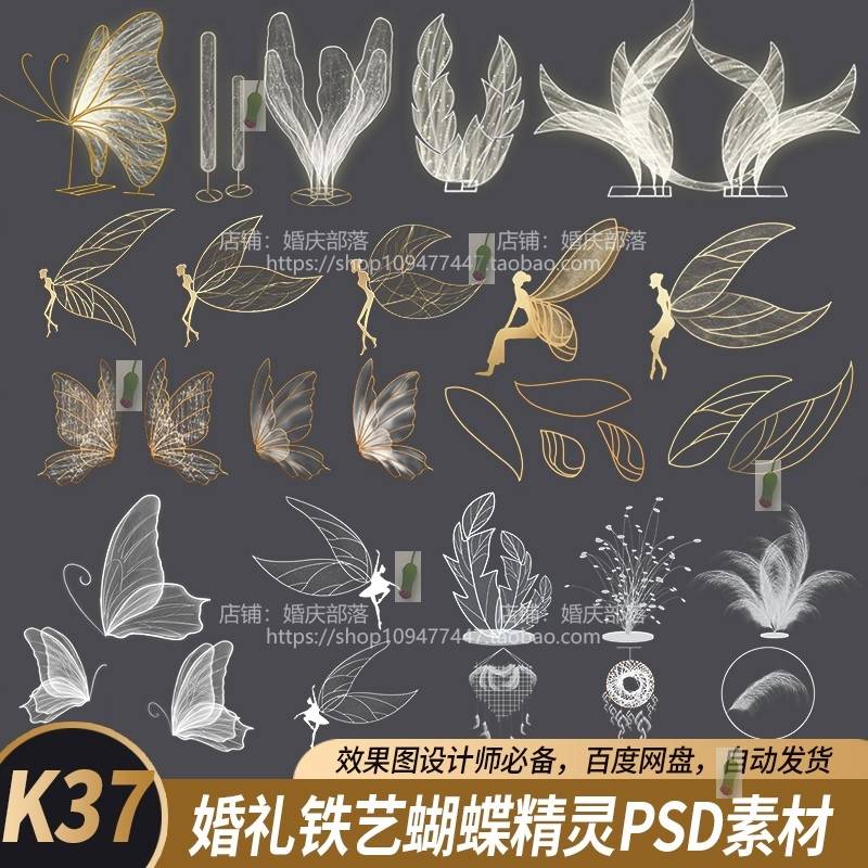 婚庆蝴蝶铁艺发光金白色翅膀路引天使精灵婚礼图手绘素材psda