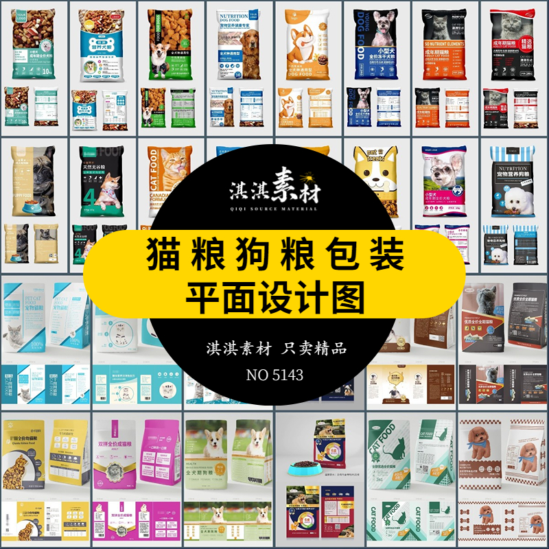 时尚宠物犬包装猫粮狗粮幼犬食品包装大袋矢量AI/PSD平面设计素a