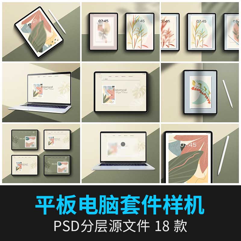 高端办公iPad界面效果展示平板电脑套件屏幕智能贴图样机PSD素材a