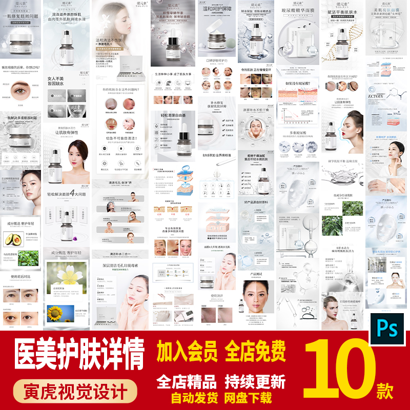 医美整形化妆品护肤品眼霜面膜卸妆项目电商详情页H5长图PSD模板a