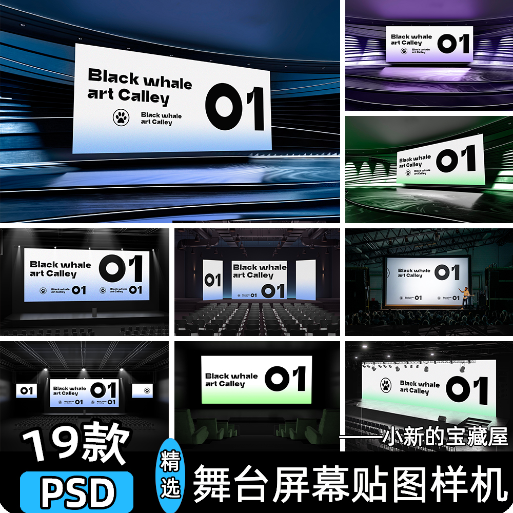 舞台背景发布会显示屏大屏KV屏幕VI贴图效果图展示psd样机素材psa