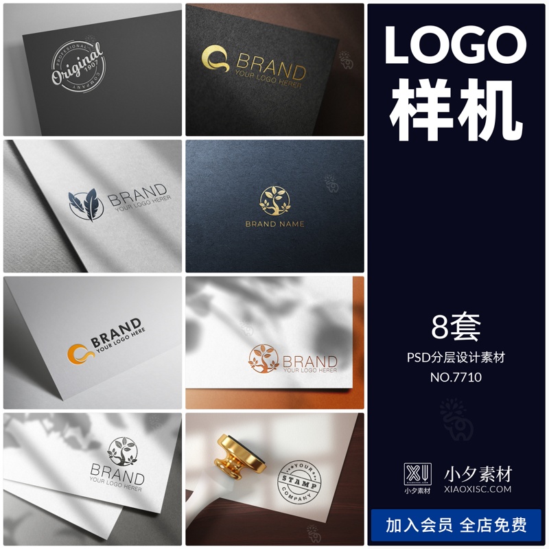 LOGO标志品牌展示智能贴图样机模板PSD设计素材a