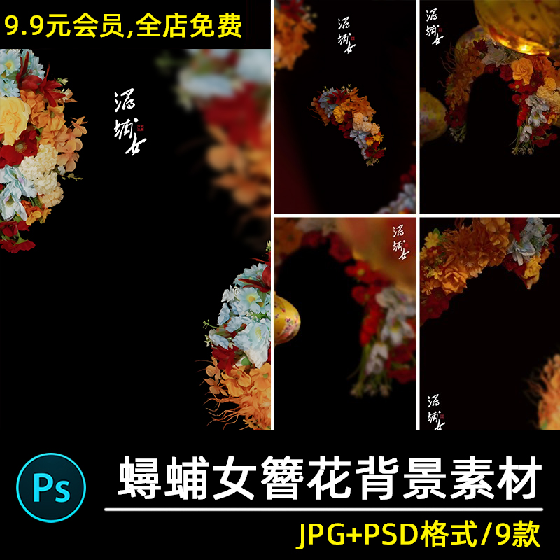 古风中式汉服簪花蟳蜅女写真照片影楼后期修图背景模板psd素材psa