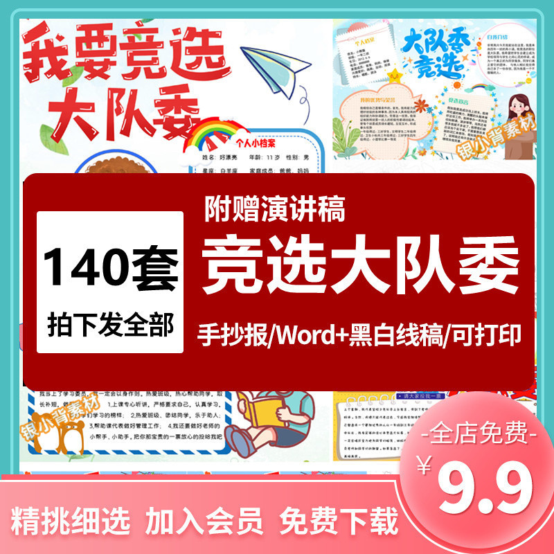 中小学竞选大队委班干部三好学生小报自我介绍手抄报模板电子海a