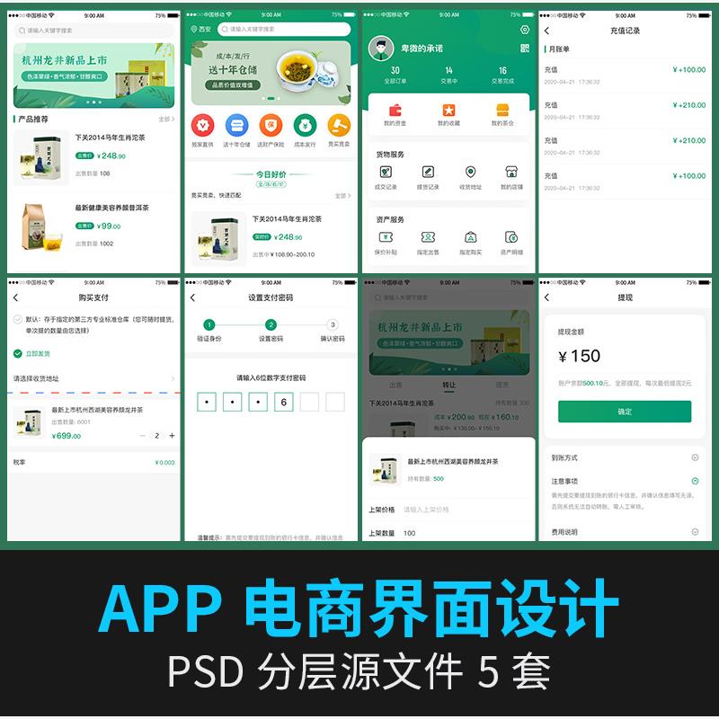 电商购物平台音乐社交应用APP界面UI整套设计长图PSD素材模板a