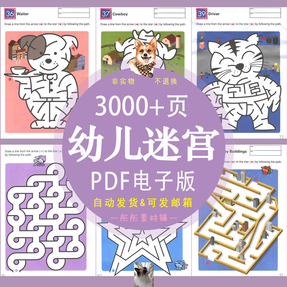 幼儿童益智迷宫pdf早教专注力训练卡通彩色迷宫数字母训练a