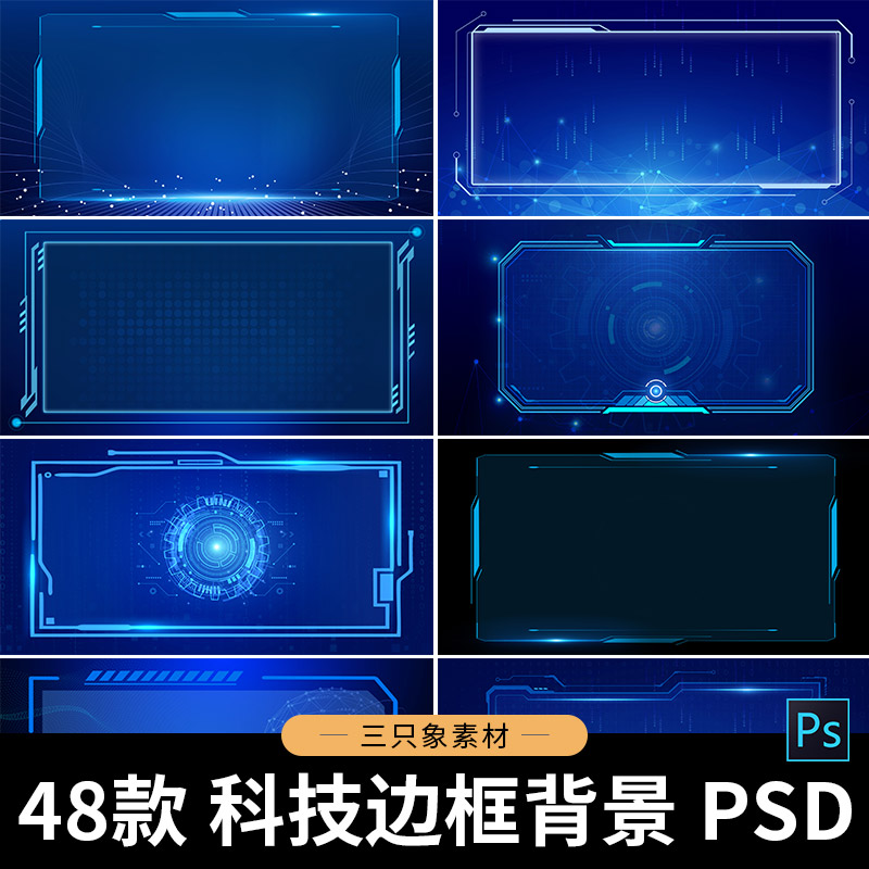 蓝色商务科技感会议边框展板背景简约长方形线条框光效ps设计素a