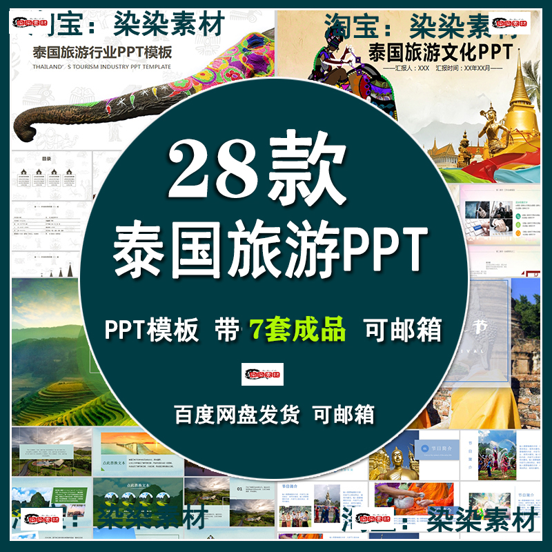 泰国介绍PPT课件 地理旅游景点美食文化简介PPT模板泼水节模板a