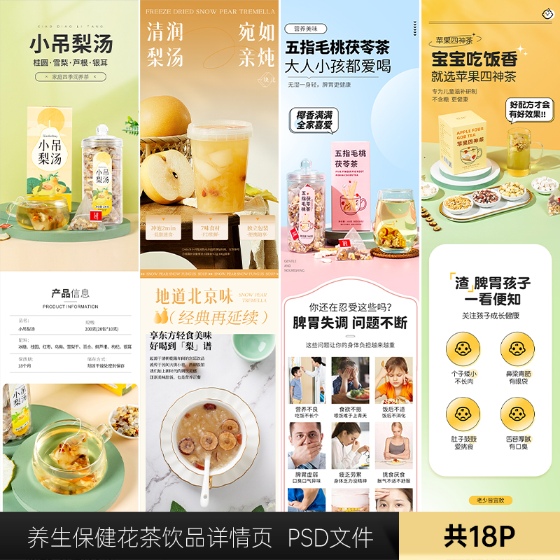 健康养生保健花茶饮品详情页设计素材PSD模版a