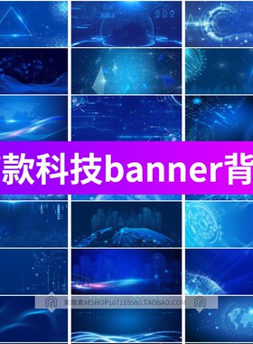 蓝色科技感网页banner简约背景渐变线条光效1920px活动背景ps素a