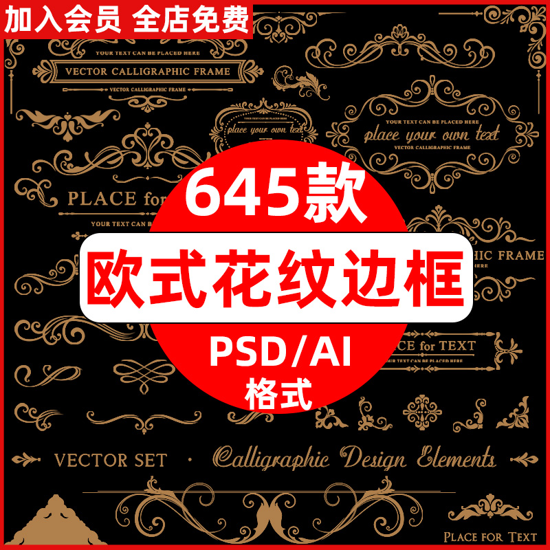 复古欧式古典花纹边框logo设计花边花环装饰ai矢量psd分层素材a