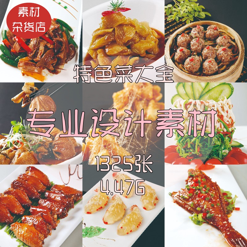 高清美食餐饮菜品川湘粤菜特色家常菜外卖饭店中餐馆摄影图片素a