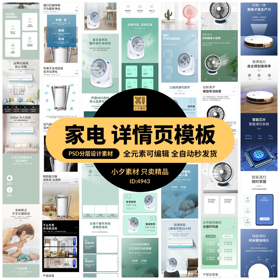 淘宝天猫电商科技风扇空调冰箱水壶家电详情页介绍模板PSD素材a