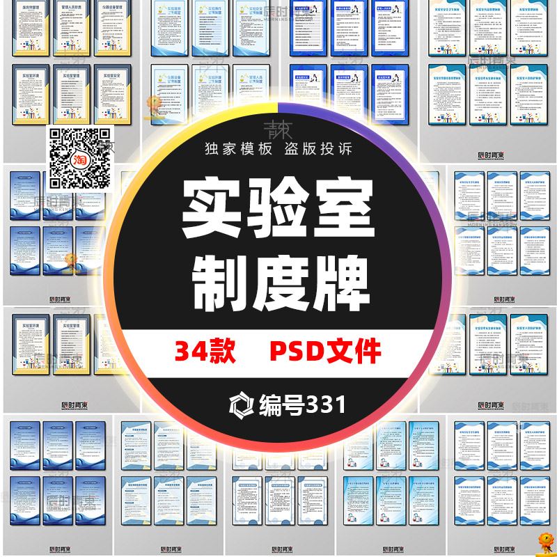 实验室管理制度试验室规章标语牌指标识安全挂图PSD设计素材模板a