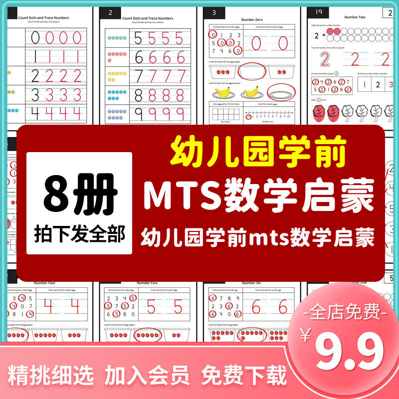 幼儿园学前幼儿数感练习册mts数学启蒙素材电子版打印数轴加减法a