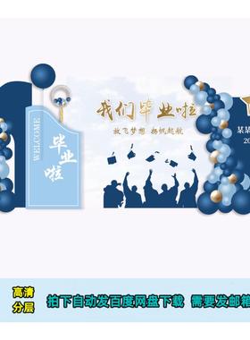 蓝白色毕业季高中大学毕业典礼生日派对设计素材异形背景蓝色PSDa