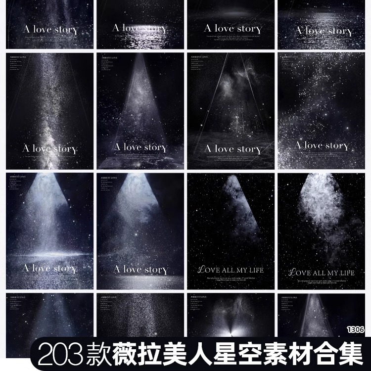 高级星光星空光影婚纱照psd模板 影楼后期写真照片ps设计素材a