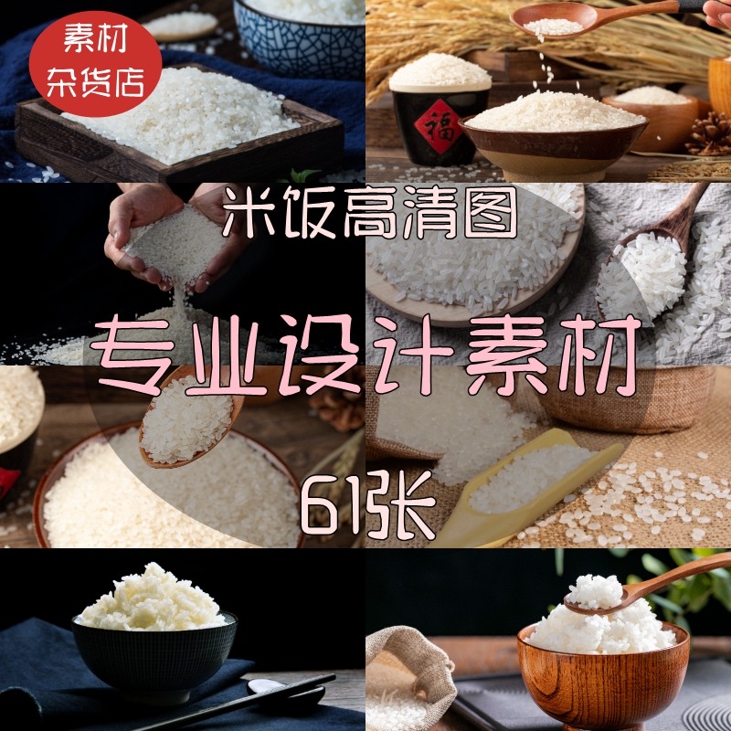 高清稻谷生大米熟米饭白米饭一碗米饭照片美团外卖米饭图片素材a