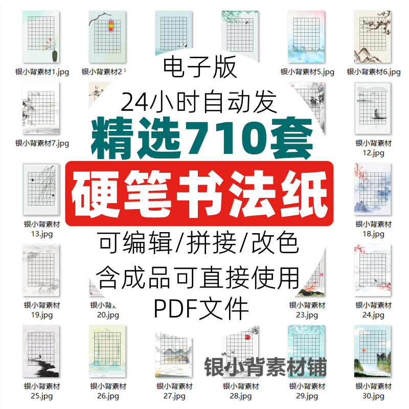 电子版硬笔书法作品纸小学生初学古诗钢笔练字比赛专用练习纸模a