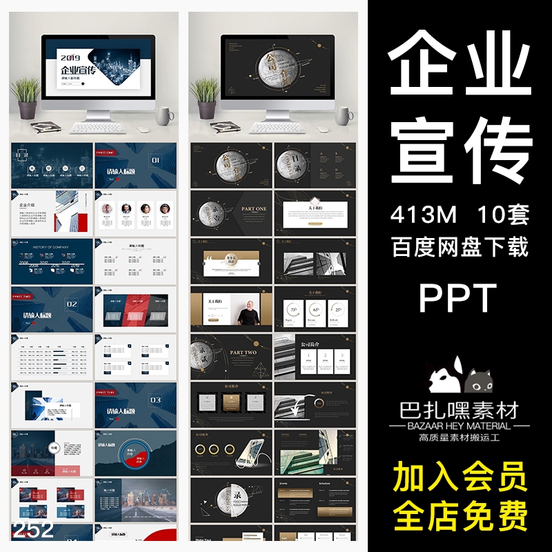 公司简介介绍产品宣传企业画册展示项目推广商务简约动态PPT模板a