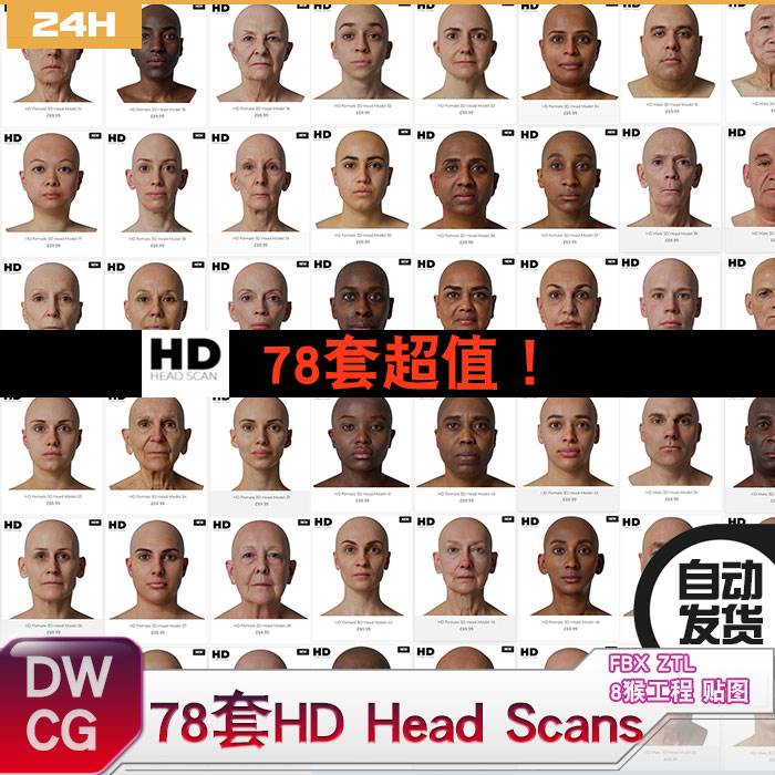 78套HD Head Scans 扫描头像高模+全套16k贴图 3DScan storea