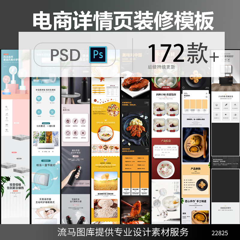 电商淘宝店铺商品食品美妆家居宝贝详情页装修模板PSD设计素材