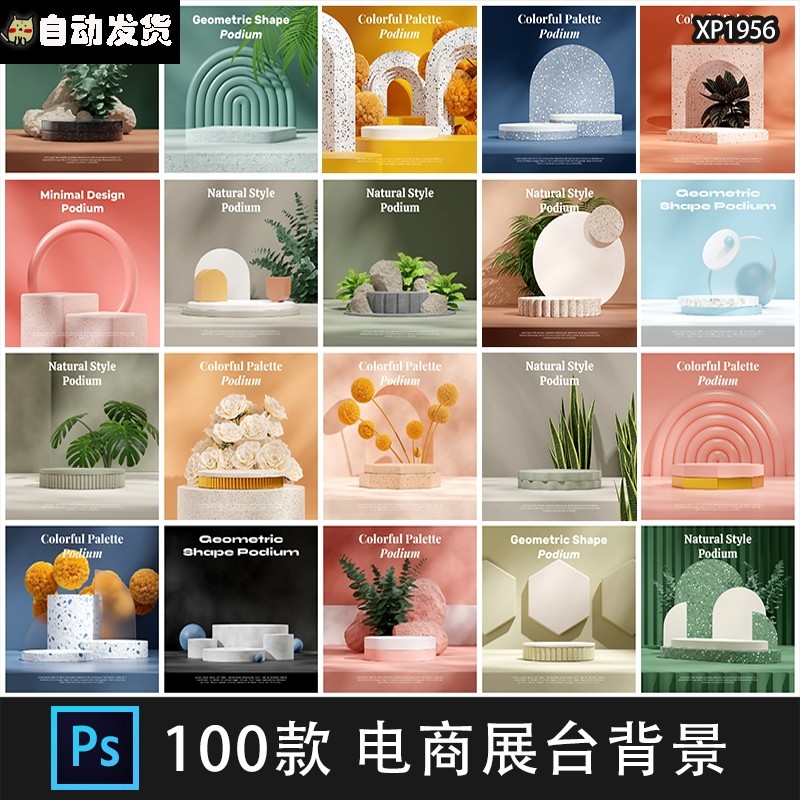 高级3D立体空间场景电商产品主图产品展台背景PSD设计素材模板a