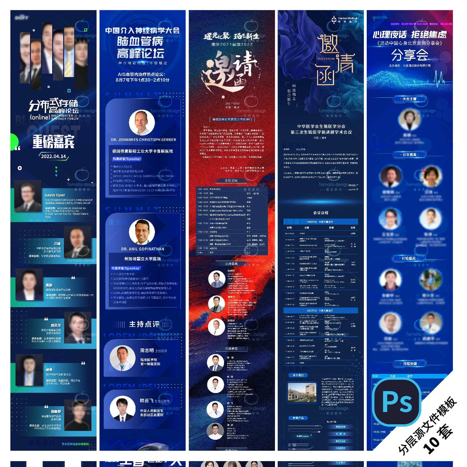 A146-医疗邀请函会议长图医药学术交流生物论坛议程公众号PSD模a