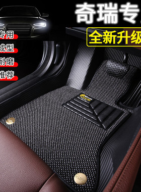 超洁TPE环保脚垫专用奇瑞E3E5瑞虎3x瑞虎8pluspro鲲鹏凯翼X3风云2