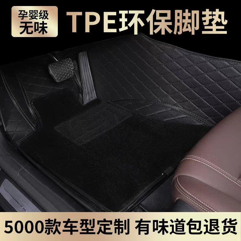 全车型TPE脚垫定制啥车都能做