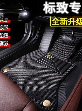 超洁健康TPE脚垫适用标致全系列508l 4008 308S 408 X 3008 5008