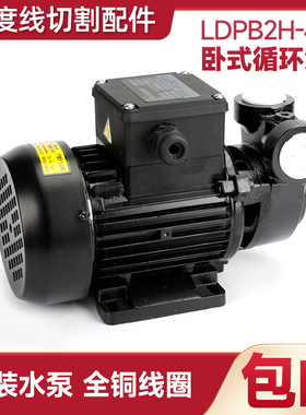 LDPB2H-40TP洛锐凯Rocoi线切割数控机床水箱2-4-30循环铜线离心泵