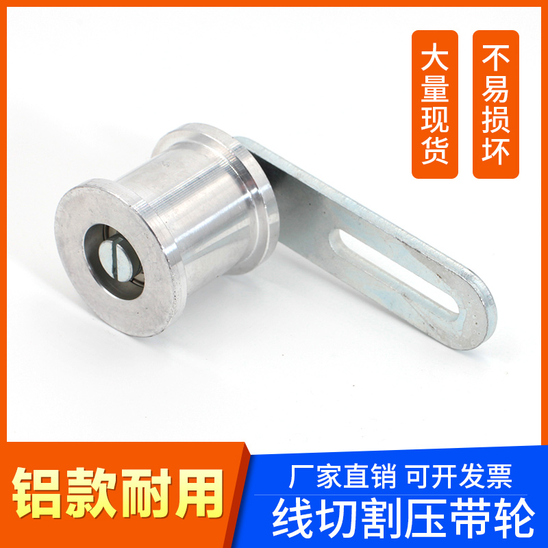 线切割丝筒118/220皮带压带轮