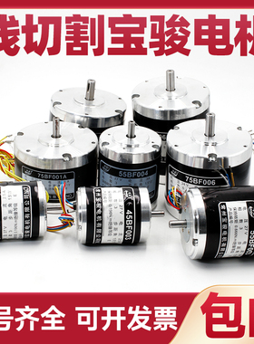 线切割配件机床控制XY轴宝骏宝马90BF006步进电机24V五相十拍正品