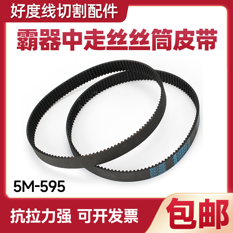 线切割运丝筒皮带霸器机专用老款5M-595,五金/工具,线切割,淘宝优惠券,粉丝福利购,淘宝优惠卷