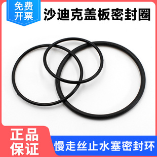 沙迪克慢走丝水盖盖板密封圈线切割配件 慢走丝耗材 止水塞密封环