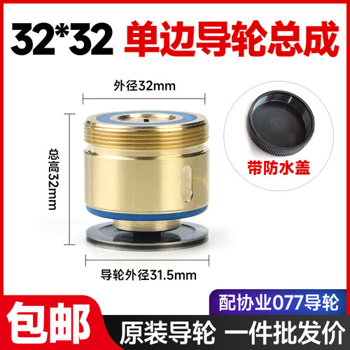 线切割外径32长度37单边导轮总成机床后排丝轮077协业导轮总成