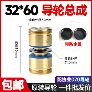 线切割配件070导轮外径31.5总成益昌铜套外径32长度70mm平头总成