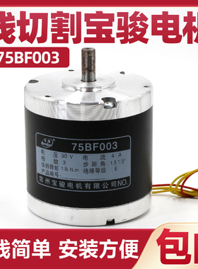 线切割配件 常州宝骏步进电机 75BF003 电压30V 点了3A 4线3相6拍