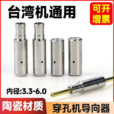 穿孔机导向器机导嘴进口陶瓷眼膜