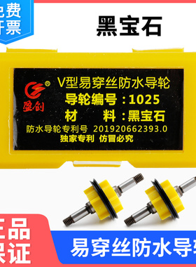 盈创全铜易穿丝32黑宝石导轮1025外径25长度49轴5CR12钢