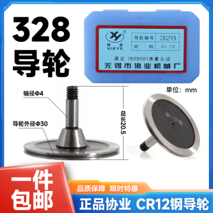 单边导轮 328钢导轮 协业Cr12优质导轮 20.5轴径4线切割 D30