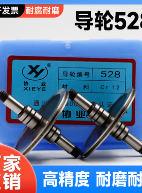 协业导轮线切割配件528双边外径39mm总长46机床总成导轮CR12耐磨