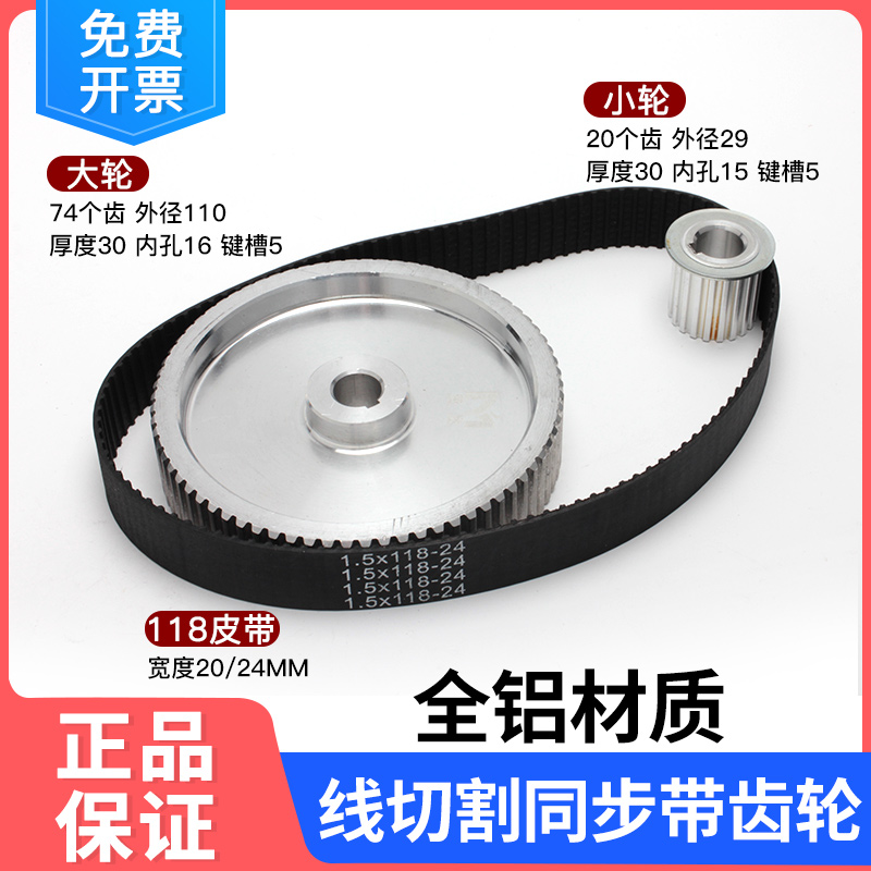 线割同步齿轮118皮带全铝材质